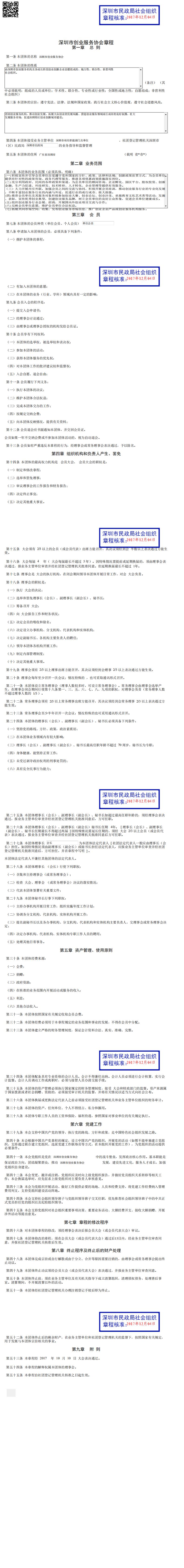 创业服务协会章程_0.jpg