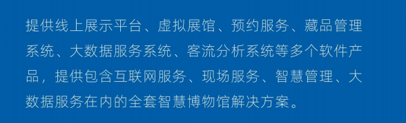 自研产品-文博行业.jpg