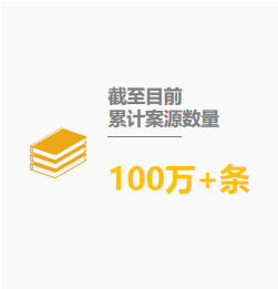 累计案源1.jpg
