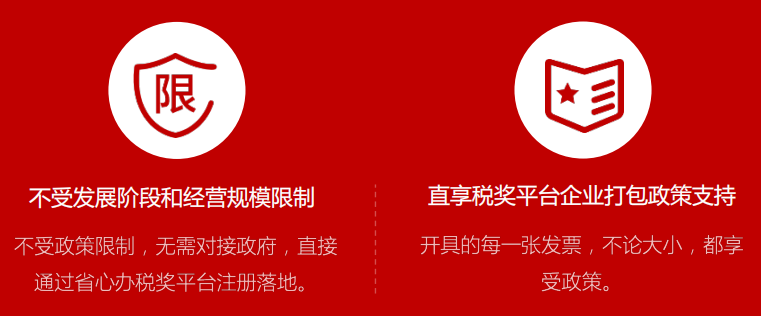 税奖平台1-1.jpg