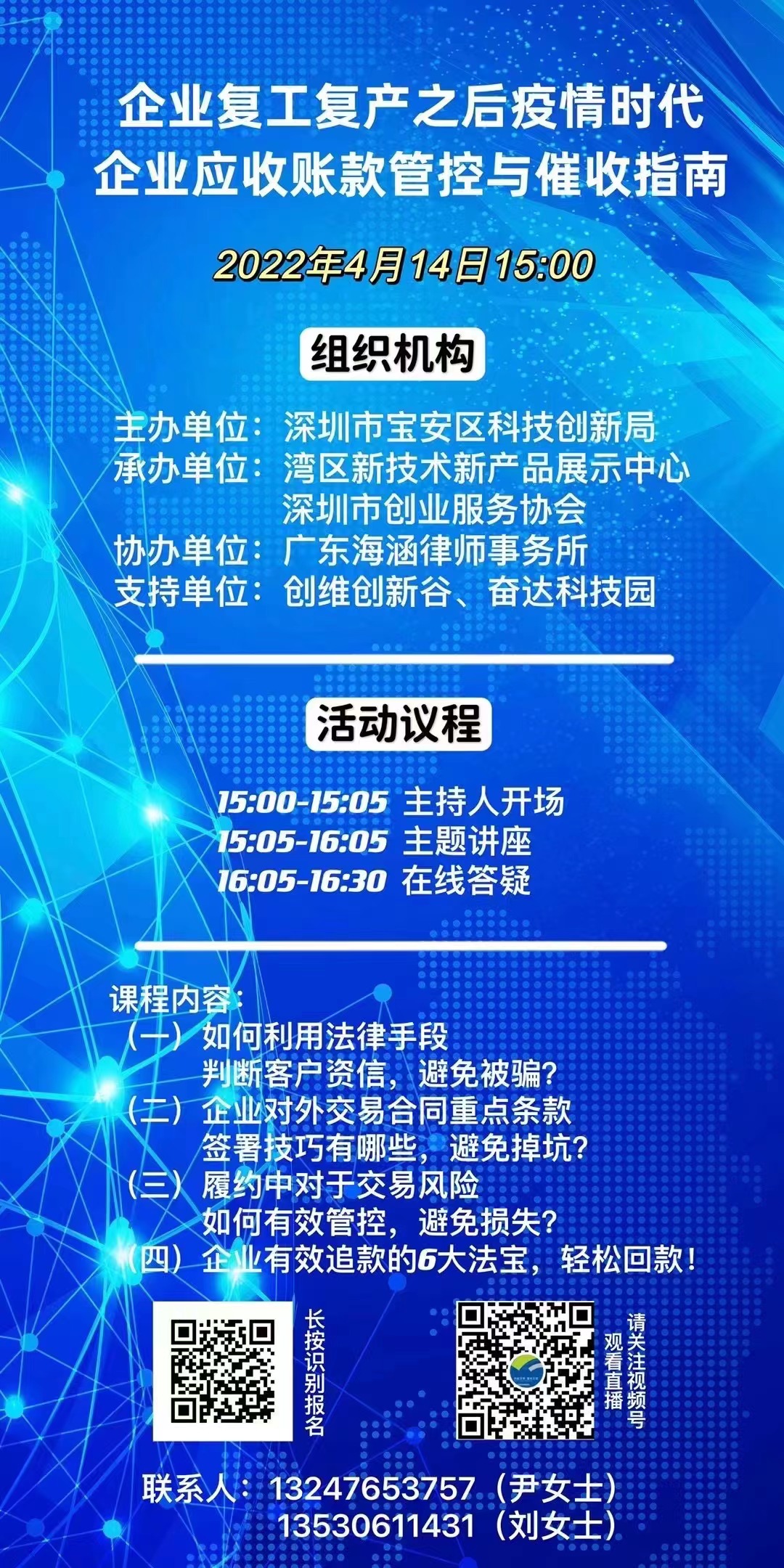 法律风险防控专题直播讲座.jpg