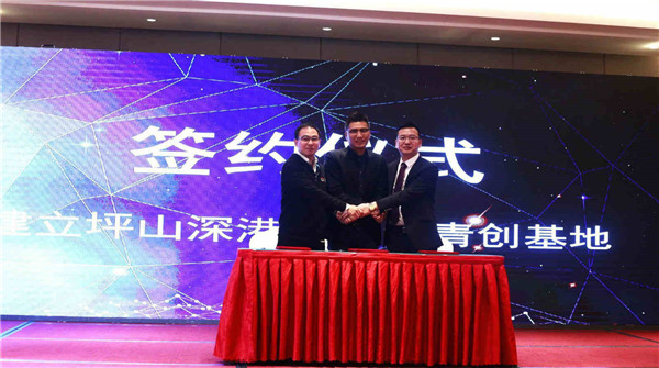坪山深港澳青创基地签约仪式（左起分別为叶兴华、邱达根、刘少炎）.jpg