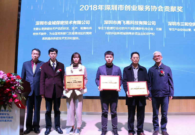 2018nianshen鍦硈hichuangyefuwuxiehuigongxianjiang.jpg